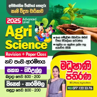 Agri Science - Revision 2025 - Online Class Agri Science - Revision 2025 - Online Class