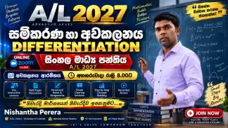 AL 2027 Online -Sinhala Medium