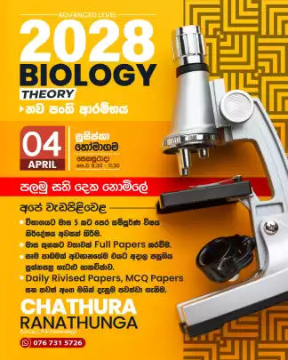 AL Biology - Sinhala Medium