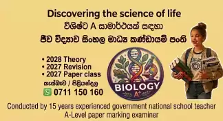 AL biology sinhala medium