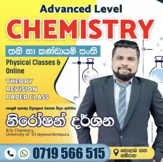 Al chemistry - Home visit ජාතික පාසල් ආචාර්ය