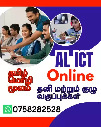 AL ICT வகுப்புகள்