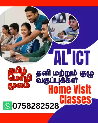 AL ICT வகுப்புகள்