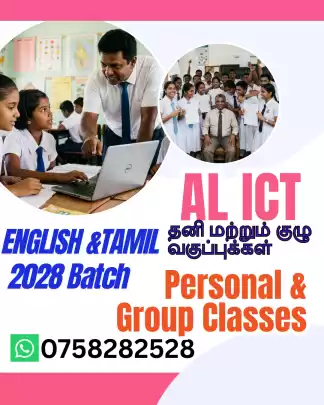AL ICT வகுப்புகள்
