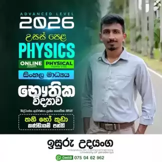 AL PHYSICS (සිංහල මාධ්‍යය)