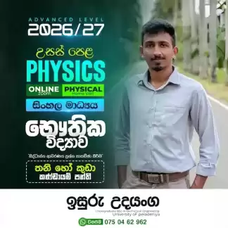 AL PHYSICS (සිංහල මාධ්‍යය)