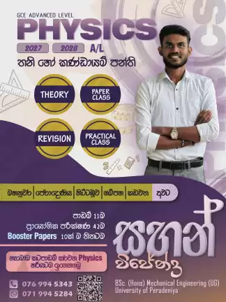 AL Physics 2027/2028 - Sinhala Medium