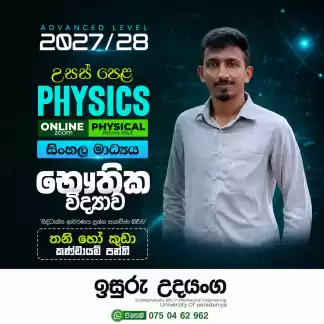 AL Physics 2027/2028 : Sinhala Medium