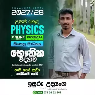 AL PHYSICS (සිංහල මාධ්‍යය)