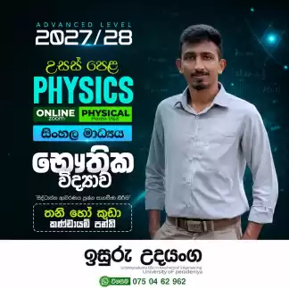 AL PHYSICS (සිංහල මාධ්‍යය)