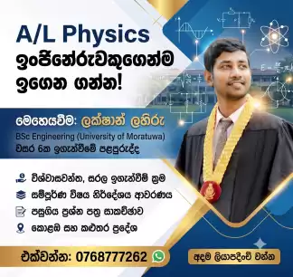AL Physics Class -(Theory | Revision | Paper Class)