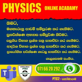 AL Physics Classes