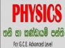 Al Physics (English medium /Sinhala medium ) Individual and small groups/Theory /Revision /Paper classes (Home visiting )