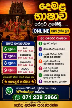 All-island Tamil class for Grade 6,7,8 and 9