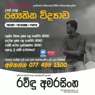 ALPhysics,Sinhala Medium