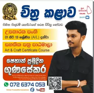 ART CLASS (චිත්‍ර පංතිය ) ORACE - EDUCATION Pvt Ltd.
