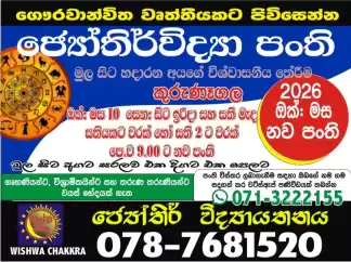 Astrology classes - ජ්‍යොතිර්විද්‍යා පන්ති
