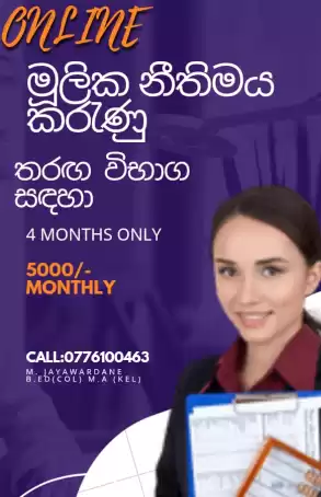 මූලික නීතිමය කරුණු (Basic Law Facts)