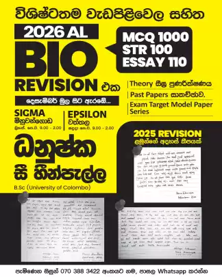 Biology 2026 AL Revision classes