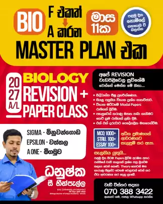Biology 2027 AL Revision & Paper Class