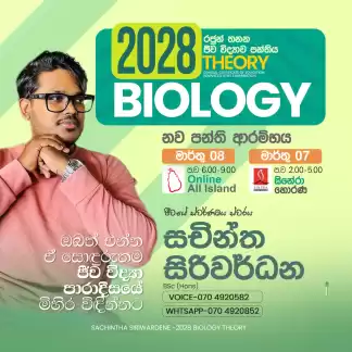🧿එක් වසරක් තුල ලංකාවේ වැඩිම BIOLOGY 'A' ප්‍රතිශතයක් බිහි කරන අංක 1 Individual පංතිය.🧿
