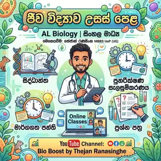 Biology A/L