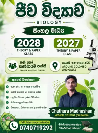 Biology A/L sinhala medium