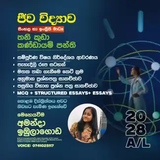 Biology Classes (English and Sinhala Medium)