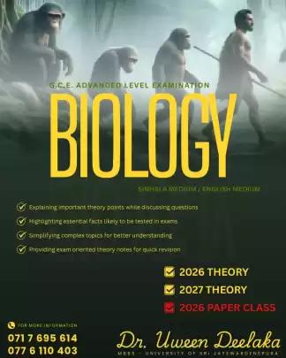 Biology English / Sinhala Medium