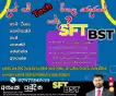 ජෛව පද්ධති තාක්ෂණවේදය - BST