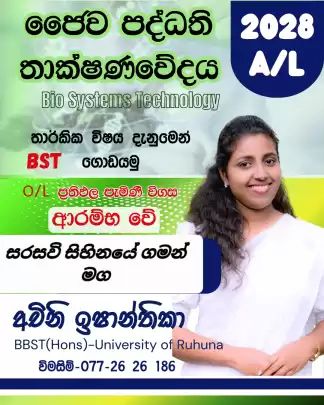 සරසවියට පාර කියන මග - BST ගොඩයමු