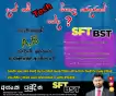 තාක්ෂණවේදය  BST & SFT