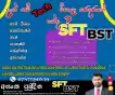 තාක්ෂණවේදය  BST & SFT