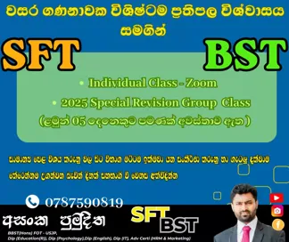 තාක්ෂණවේදය BST & SFT