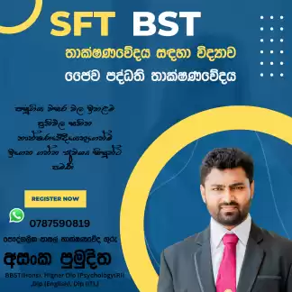 තාක්ෂණවේදය BST & SFT