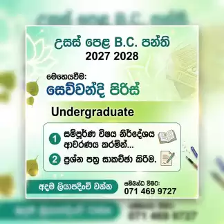 Buddhist Civilization Sinhala medium