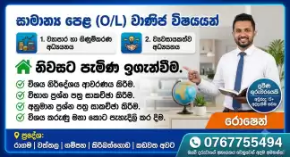 Business and Account Studies - Sinhala Medium