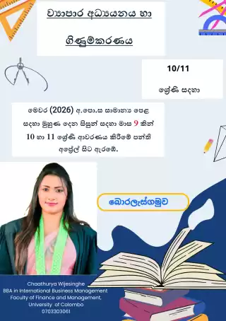 Business Studies and Accounting -Sinhala