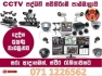 CCTV installation course  පිටරට රැකියාවකට