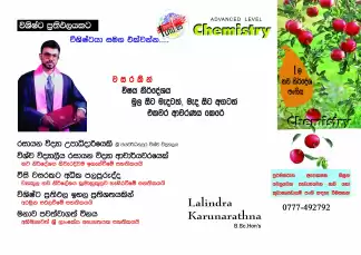 chemistry වලට A ගන්න එන්න...