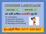 Chinese language classes 
