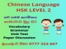 Chinese language Classes 