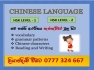 Chinese language classes in sri lanka 