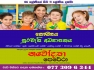 Civic Education & Health Education (Sinhala Medium )