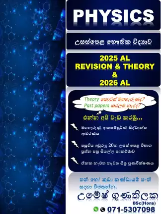 උසස් පෙළ භෞතික විද්‍යාව-Colombo