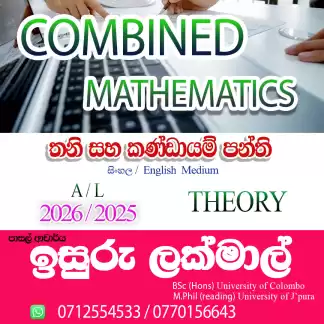 Combined Mathematics - සංයුක්ත ගණිතය