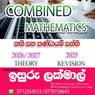 Combined Mathematics - සංයුක්ත ගණිතය