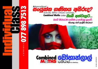 Combined Mathematics 2025 A/l (Revision)