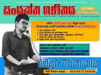 Combined Mathematics Individual & Group Classes ( English Medium / Sinhala Medium )