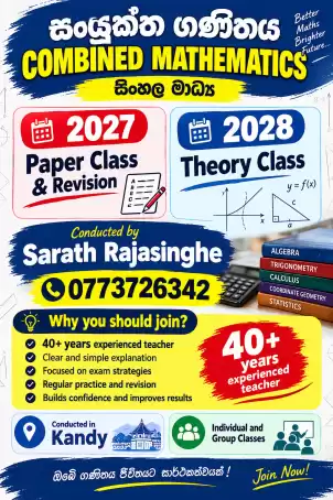 Combined Mathematics - Sinhala Medium